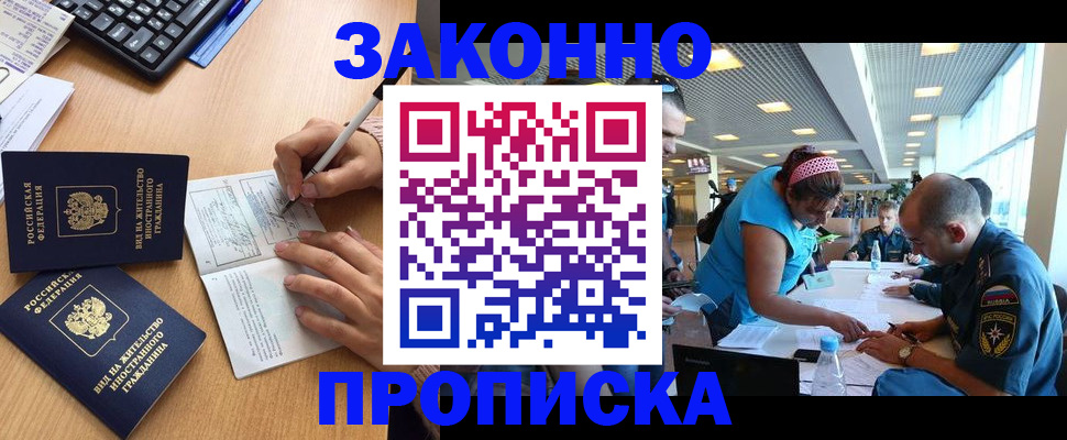 купить прописку в Уржуме